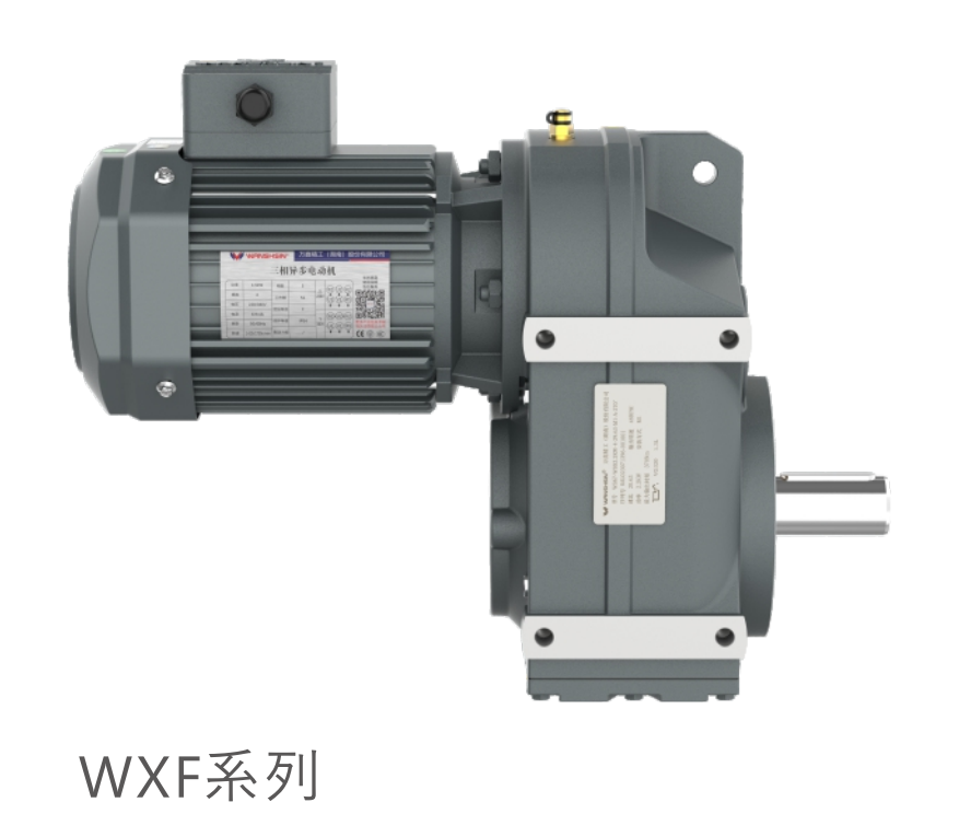 四大シリーズ歯車減速モータ-WXFシリーズ